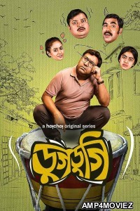 Dugdugi (2023) Bengali Season 1 Web Series