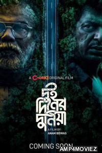 Dui Diner Duniya (2022) Bengali Full Movie