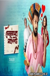 Felunather Marksheet (2019) Bengali Full Movie