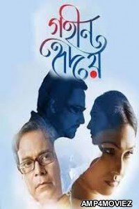 Gaheen Hriday (2018) Bengali Full Movie