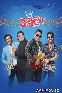 Ghe Double (2023) Marathi Full Movie