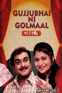 Gujjubhai Ni Golmaal (2015) Gujarati Full Movies