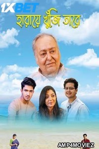 Haray Khuji Tare (2024) Bengali Movie
