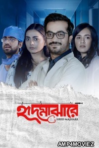 Hrid Majhare (2024) Season 1 Bengali Complete Web Series