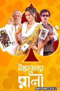 Iskaboner Rani (2021) Bengali Full Movie