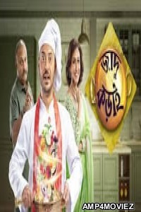 Jadu Kadai (2019) Bengali Full Movie