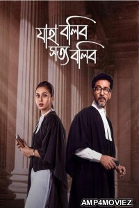 Jaha Bolibo Shotto Bolibo (2024) Bengali Season 1 Complete Show