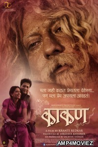Kaakan (2015) Marathi Full Movies