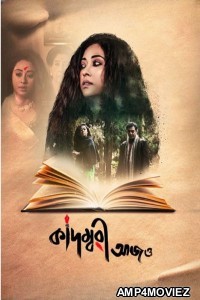 Kadambari Aajo (2023) Bengali Movies