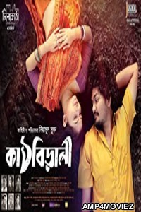 Kathbirali (2019) Bengali Full Movie