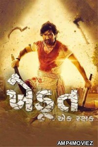 Khedut Ek Rakshak (2023) Gujarati Full Movie