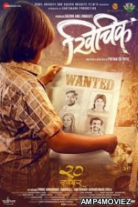 Khichik (2019) Marathi Full Movies