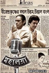 Mahalaya (2019) Bengali Full Movie