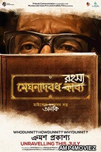Meghnadbodh Rohoshyo (2017) Bengali Full Movie