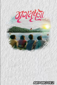 Mrugtrushna (2022) Gujarati Full Movies