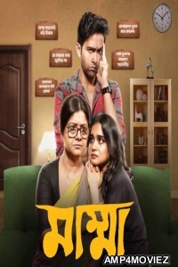 Download Mumma (2024) Season 1 Bengali WEB-DL Complete WEB Series 480p | 720p | 1080p