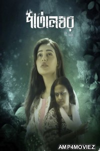 PatalGhor (2023) Bengali Full Movie