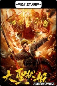 Return of Wu Kong (2018) Hindi Dubbed Movies