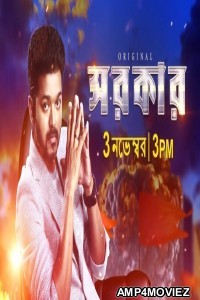 Sarkar (2019) Bengali Dubbed Full Movie