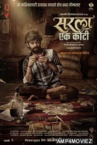 Sarla Ek Koti (2023) Marathi Full Movie