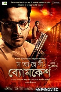Satyanweshi Byomkesh (2019) Bengali Full Movie