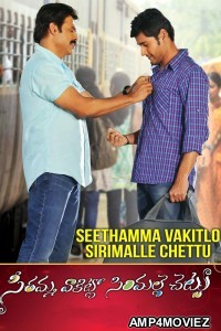 Seethamma Vakitlo Sirimalle Chettu (2013) ORG Hindi Dubbed Movie