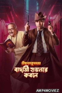 Shri Swapankumarer Badami Hyenar Kobole (2024) Season 1 Bengali Complete Web Series