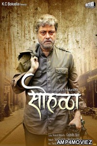 Sohalla (2019) Marathi Full Movie