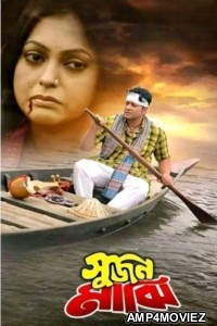Sujon Majhi (2023) Bengali Movies