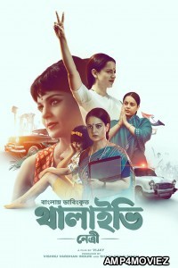 Thalaivii Netri (2022) Bengali Full Movies