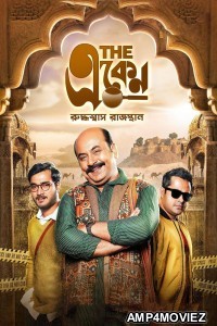 The Eken Ruddhaswas Rajasthan (2023) Bengali Full Movies