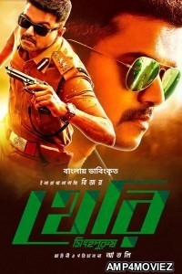Theri Singho Purush (2022) Bengali Full Movie