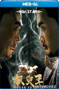Zhuan Yu King (2019) Hindi Dubbed Movie